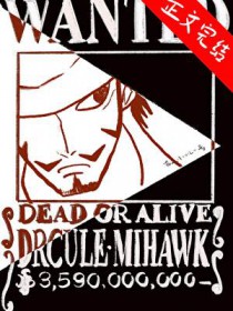 [综漫] 今天也有好好照顾米霍克