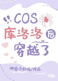 [猎人同人] COS库洛洛后穿越了